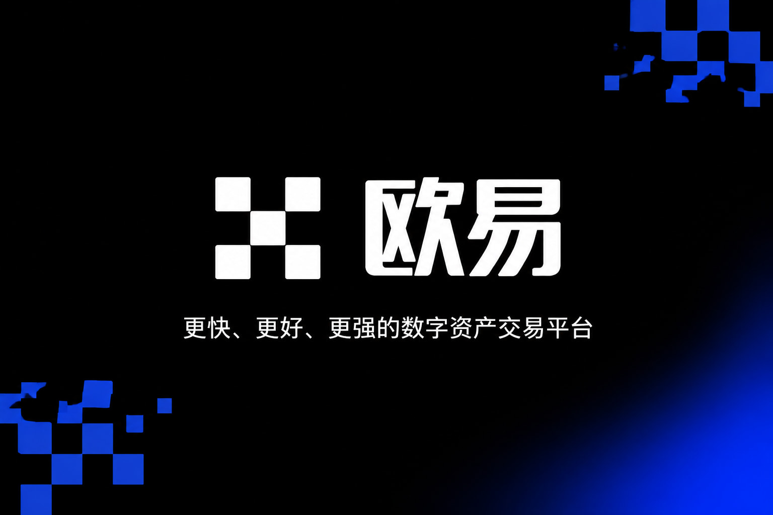 欧交易所app官方网站入口手机交易客户端界面
